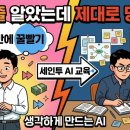 [교육후기] 세인투 AI 교육 후기 - “쉬울 줄 알았는데, 제대로 맞았습니다” 💡