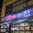 판다치킨본점 네이버블로그