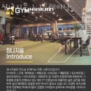 짐나지움 이미지