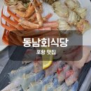 [포항 죽도시장 맛집]수율 좋은 대게 있는곳 ‘동남회식당’