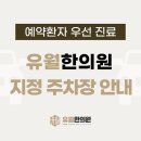 유월한의원 이미지