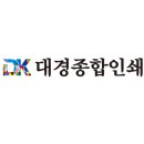 대경인쇄