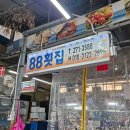 강서구-88 | 부산 강서구 맛집 명지시장 회센터 88수산 밀치회 포장후기