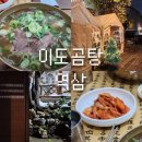 배나무곰탕 | [역삼 맛집] 추운날씨엔 역시 뜨끈~한 국밥이죠 &#34;이도곰탕&#34; 두번째 방문후기 웨이팅 주차정보 메뉴 등