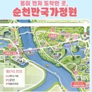 순천만국가정원 서문매표소 화장실 | 순천만국가정원 튤립 &amp;순천만습지 후기 🌷🦩
