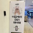 [일상] 헤어 염색한 날