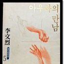 상대원로 516번길 | [독서 후기 31] 이문열 단편소설 &#34;사로잡힌 악령(惡靈)&#34;