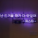 파스타1번지 삼산점 이미지