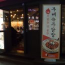 대한닭발1979