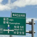 망양리 대게공원 | 아름답고 물 맑던 울진해수욕장 해파리 후기