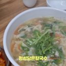 정성담은칼국수