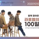 라포엠 우승 100일 축하해요 이미지