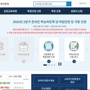 국가평생교육진흥원 학점은행제 홈페이지 (www.cb.or.kr)