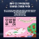 제주관광진흥개발 | 제주관광진흥기금으로 만나는 역사·문화 관광