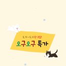 오구오구펫