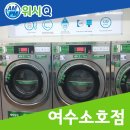 소호세탁소 이미지