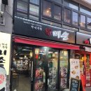 총신 대학 | [이수역 술집] 총신대입구역 맛있는 안주와 전통주를...미송' 내돈내산 후기 (낮술, 제철회, 수육 한판...