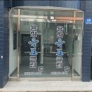 용한유도클럽 | 울산 울주군 용한유도클럽 남창점, 후기, 위치, 주차