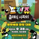 프렌쥬 클래식 사파리 이미지