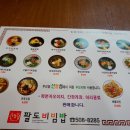 팔도비빔밥 이미지