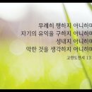 [NLT MDS 1-05-2] 고린도전서 13장 5절 이미지