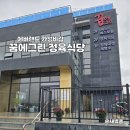 에버랜드 근처 맛집- 꿈에그린 그로서란트 정육식당 솔직후기