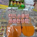 푼푼한상점