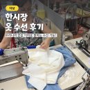 수선나라119 | 다낭 한시장 바지와 치마 수선 후기와 가격