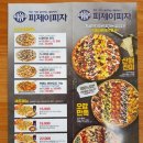 피제이 피자 청양점 | [청양 맛집] 피제이피자, PJ 카멜레온 레인보우(4인이상) 추천조합 메뉴/가격