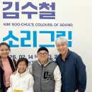 하늘 노래 소리 | 서울전시 3월 놀거리 추천ㅣ김수철 전시회 소리그림 관람 후기
