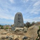 창녕 화왕산 환종주(2024.6.26) 이미지