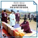 관성회관대강당 | 옥천군 중봉충렬제 / 우암 송시열 선생 숭모제