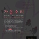 카페드콘서트