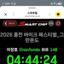 2026년 10월25일 홍천그란폰드 기록 이미지