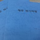 광주 출발 "제주" 역사여행 _ 2월24(토)~26(월) / 2박3일 이미지