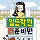 일등학원 이미지