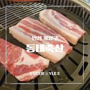 다인축산 | [인천 계양구 맛집] 가성비 좋은 계양구청 고깃집, 동내축산 내돈내산 솔직후기