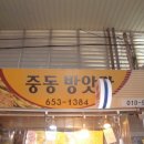 중동방앗간 이미지