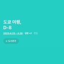 INFP와 P 둘의 찐 도쿄여행 계획🐷