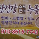 국산 수제현미 누룽지과자 이미지