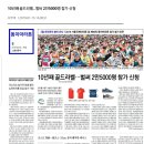 2019 서울국제마라톤대회(동아마라톤) 공지 이미지