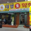 태영생막창평택역점 네이버블로그