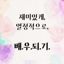 위버멘쉬연기학원 이미지
