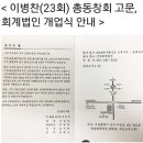 이병찬 선일회계법인 개업식 안내 이미지