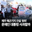 帝國 十四: 쓰레기 섬이 된 청정 제주도 이미지