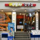 게포차김앤김 네이버블로그
