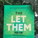 네오법무사사무소 | [독서후기] '렛뎀 이론' — 부산법무사가 읽은 '내비도'의 진리