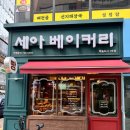 세아베이커리 이미지