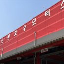 청원자동차공업사 이미지