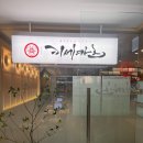 안국역 엘리베이터 | [안국역 돈카츠 맛집] 키세카츠 안국역점 후기 (히레카츠세트, 부타동, 연어덮밥)